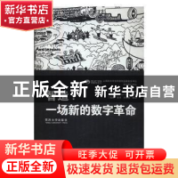 智造:一场新的数字革命