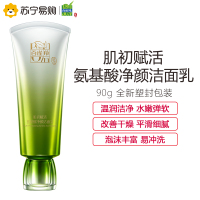 百雀羚肌初赋活氨基酸净颜洁面乳90g(温和补水泡沫洗面奶 深层清洁毛孔 水润不紧绷 易冲洗)