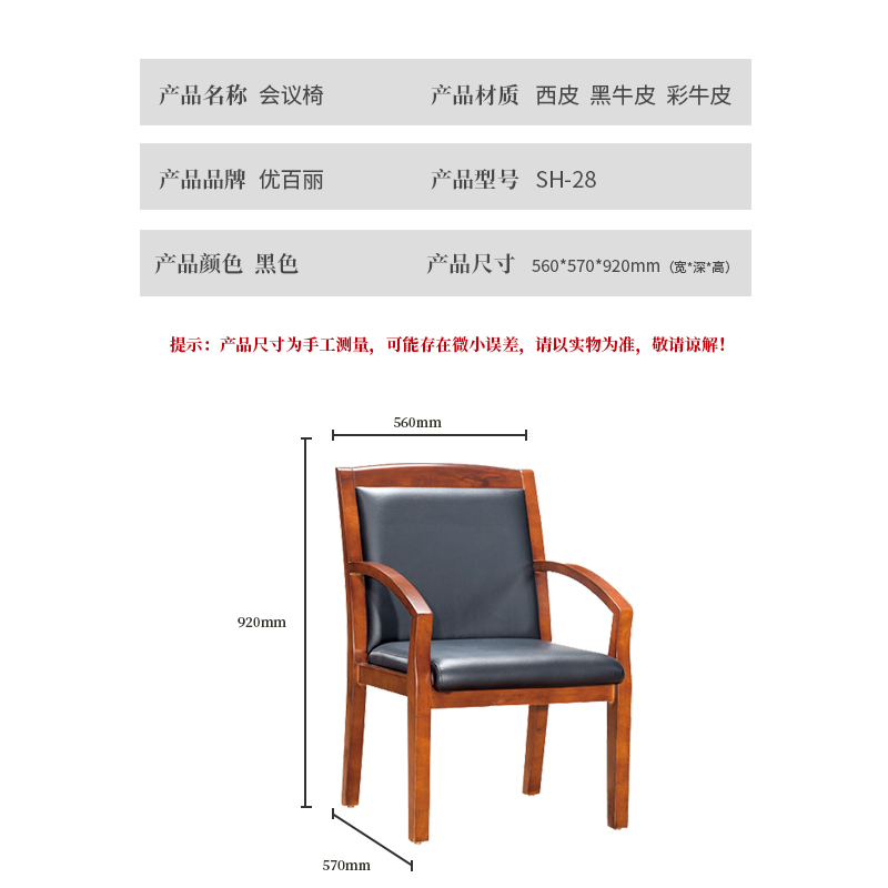 优百丽 SH-28 橡胶木椅 办公家具 办公椅 皮艺老板椅 实木四脚椅 电脑椅会议椅 皮料色彩可定制