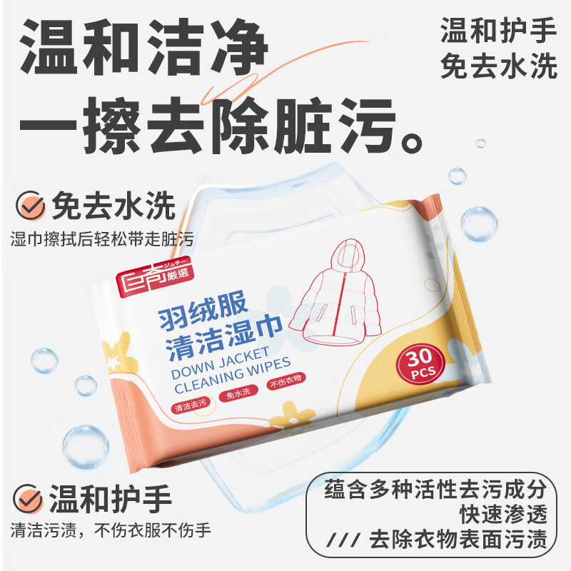羽绒服清洁湿巾衣物去渍应急便携轻松免水洗专用去油污干洗剂2848高清大图
