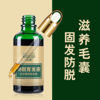 买二送一汉斯海维斯毛囊滋养液生50ml发密发头发护理毛发滋养液男女士