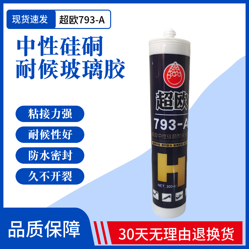 超欧 玻璃胶高清大图