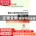 建设工程法规及相关知识复习题集:2Z200000