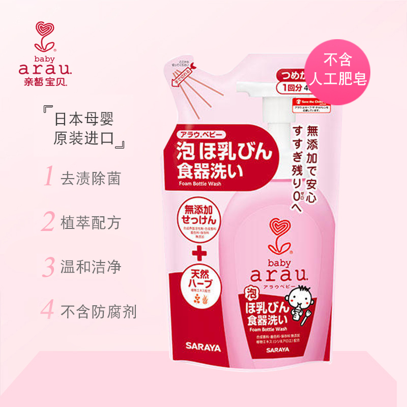 araubaby亲皙宝贝奶瓶果蔬清洁剂泡沫易漂杀菌补充替换袋装450ml(袋装 无货发瓶装)
