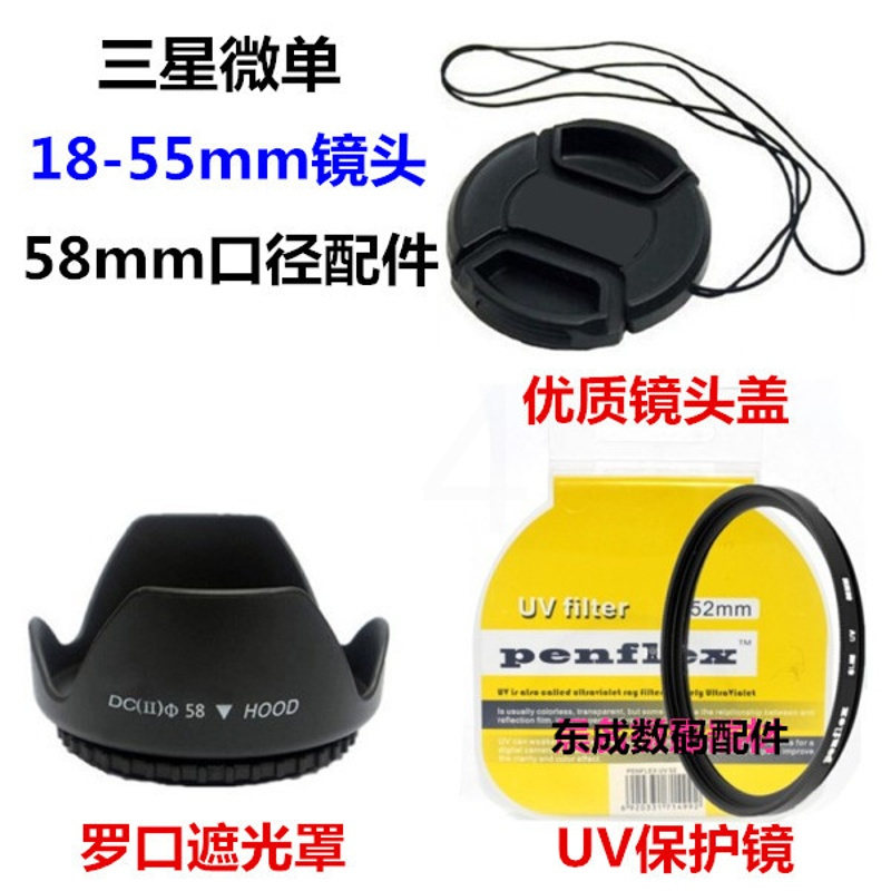 三星nx300 nx200 nx11 nx30 nx20微单相机58mm遮光罩 uv镜 镜头盖