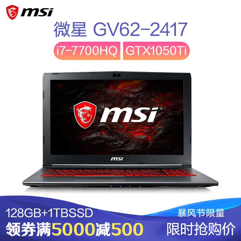 微星(MSI)GV62-2417 15.6英寸游戏本笔记本电脑(i7-7700HQ 8GB 128GB+1TB GTX1050Ti 4GB 赛睿背光键盘)