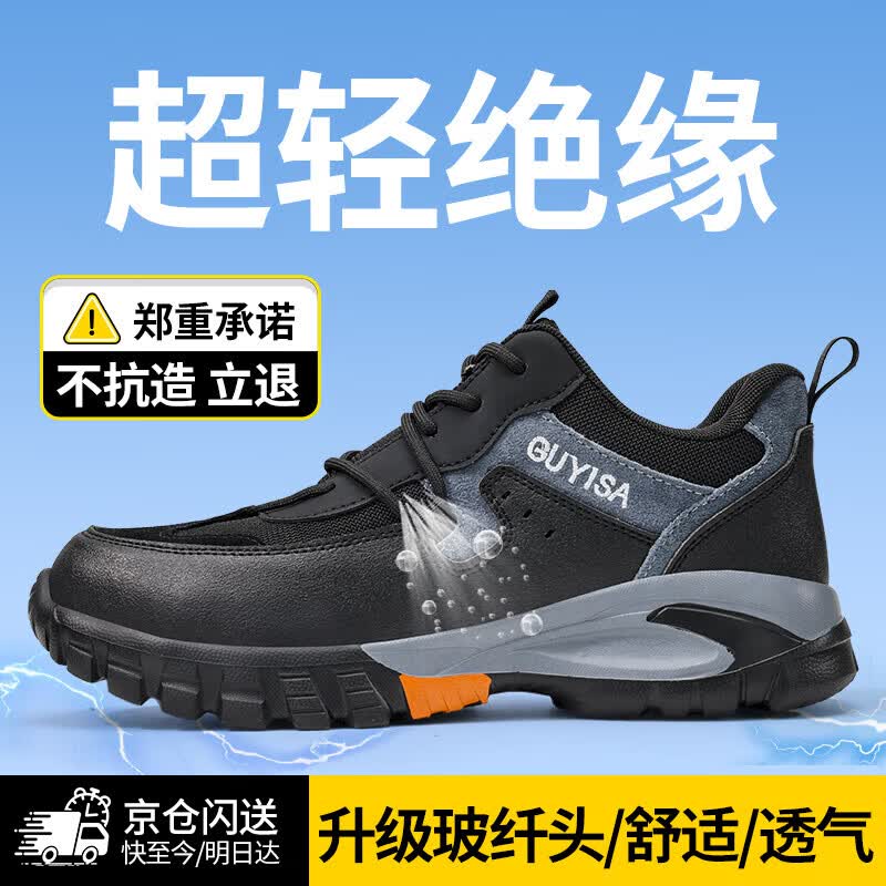 卫尔盾1109QKB劳保鞋男透气绝缘10KV防砸防刺轻便舒适电网工作安全鞋高清大图