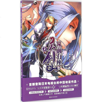 从前有座灵剑山 2 国王陛下猪画著 摘要书评在线阅读 苏宁易购图书