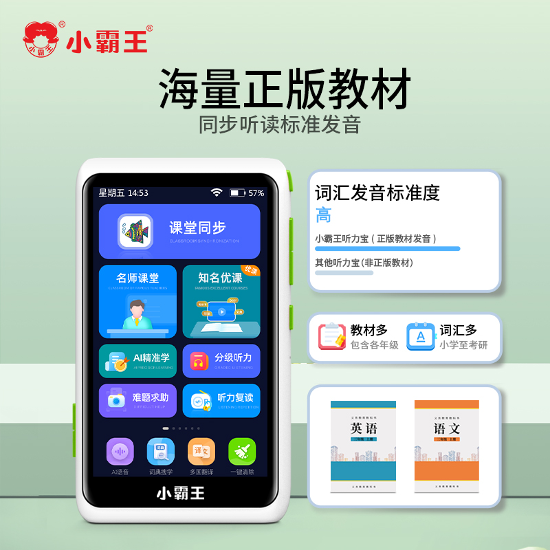 小霸王口袋学习机平板V1新款8G+128G小学初中高中课本同步4英寸口袋便携单词听力英语学习神器智能儿童早教学生家教机