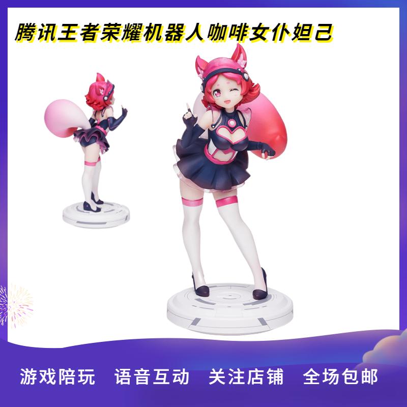 腾讯态客智能机器人女仆咖啡妲己 抖音同款AI语音陪玩助手 王者荣耀机器人 游戏同款 玩具
