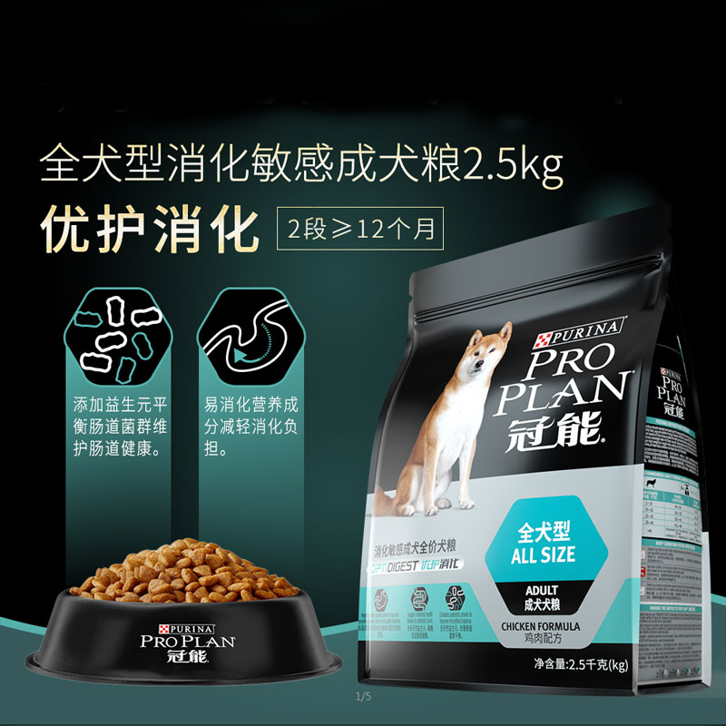 冠能 成犬消化系统改善 鸡肉配方成犬全价犬粮2.5kg高清大图