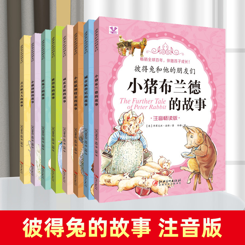 彼得兔和他的朋友们8册 [正版] 彼得兔和他的朋友们 小彼得兔的故事 套装全集8册 3-4-5-6-7-9-10岁儿童故