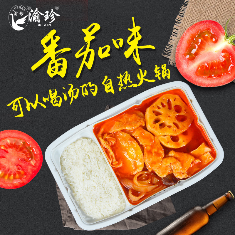清汤番茄味自热火锅不辣带米饭435g懒人火锅速食火锅米饭饥肠拍档