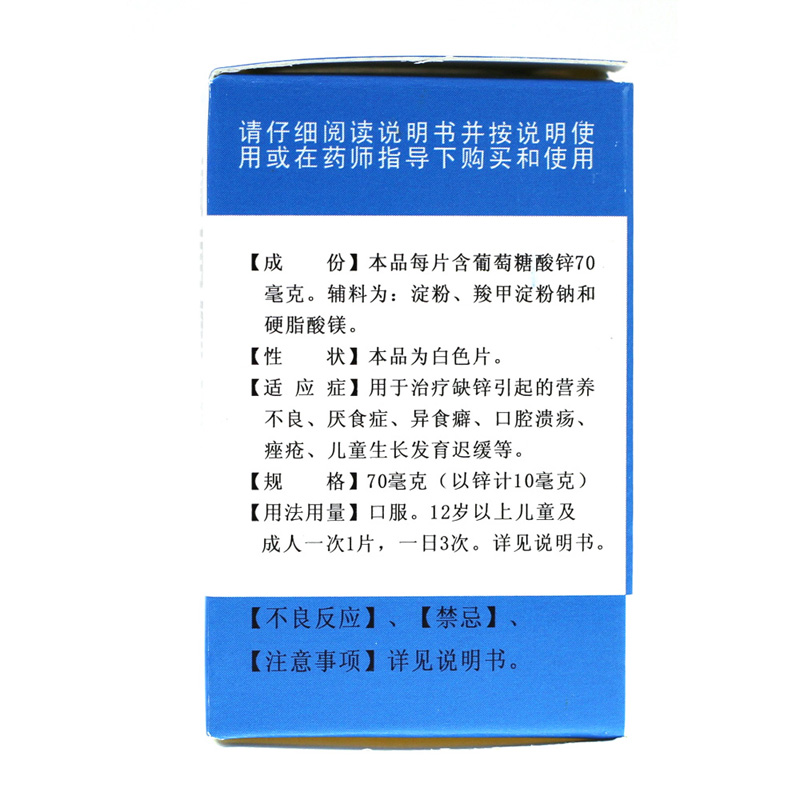 南岛 葡萄糖酸锌片100片 厌食症口腔溃疡缺锌营养不良高清大图