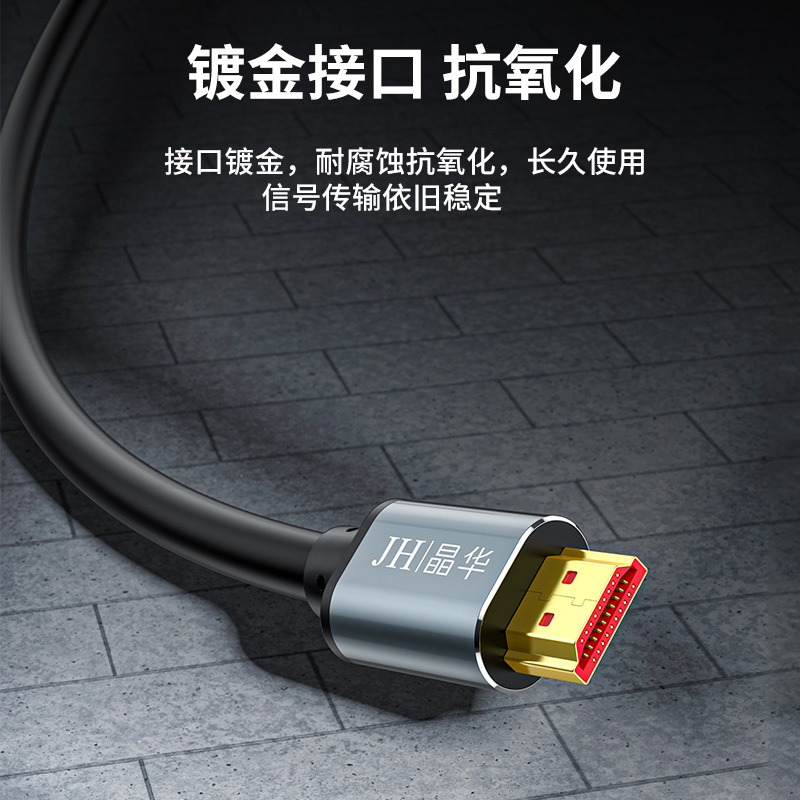 晶华 HDMI线2.0版 4K数字高清线 笔记本电脑机顶盒连投影仪显示屏数据连接线 合金黑色5米 H630I