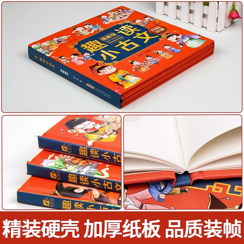[正版]全3册 趣读小古文 精装版 漫画讲古文古诗词故事小学生小古文100课 小学生需背小古文100篇文言文启蒙读物课外高清大图