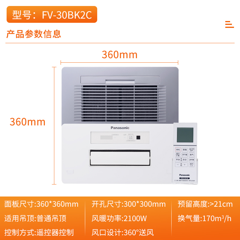 松下(Panasonic)浴霸遥控集成吊顶30*30铝扣板石膏吊顶暖风机多功能浴室暖浴霸换气扇FV-30BK2C高清大图