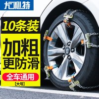 尤利特(UNIT)防滑链 YD-823 汽车防滑链小轿车雪地轮胎通用型SUV越野冬季加厚大号适合235-275mm之间
