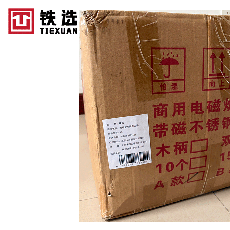 铁选 电磁炉专用卷边锅 45高清大图