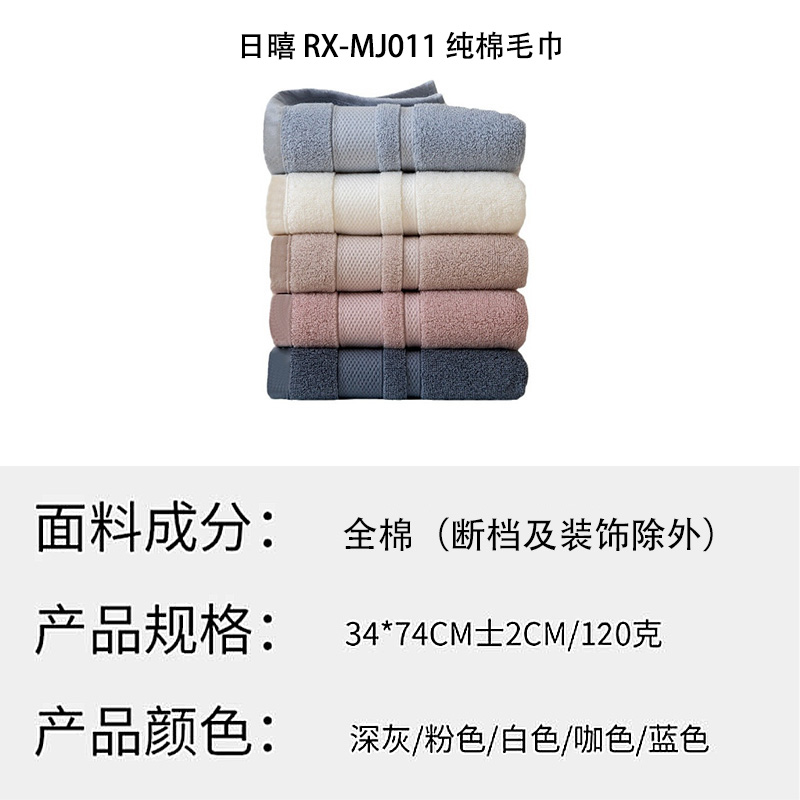 日暿RX-MJ011 34*74cm纯棉毛巾(计价单位:条)多色高清大图