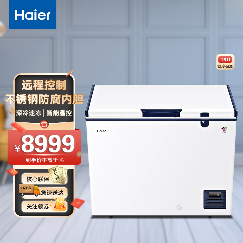 海尔(Haier) 151升家用大容量卧式超低温冷柜 零下70度低温冻金枪鱼海鲜深冷速冻智能温控DW-60W151EU1