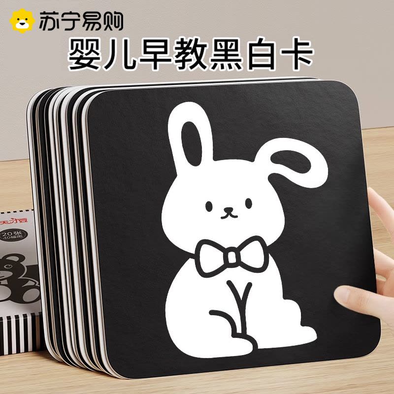 奕思瑞黑白卡片婴儿早教卡新生的儿视觉激发卡0到3个月宝宝追视益智玩具图片