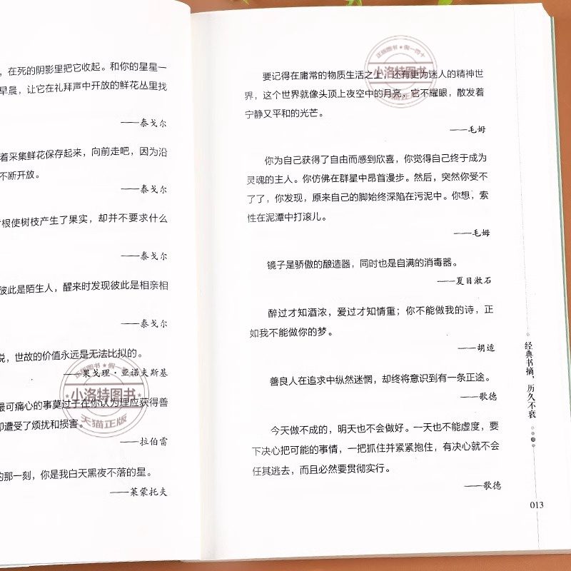 [官方正版]句子迷 [正版] 句子迷优美句子大全好词好句好段中小学生写作素材积累名人名言励志格言佳句国学经典语录现代文学高清大图