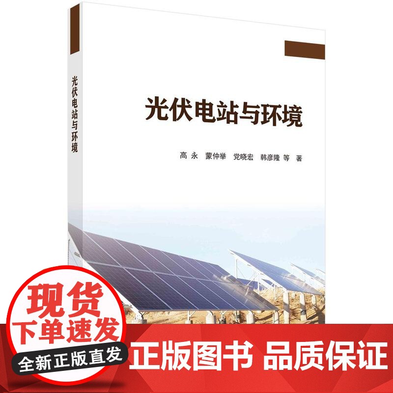 [按需印刷] 光伏电站与环境高清大图