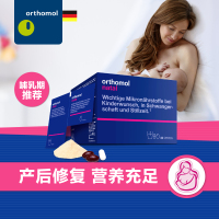 Orthomol奥适宝 德国进口 孕妇哺乳 营养产后恢复 全能营养 叶酸 复合维生素 DHA钙锌 Natal 30天装