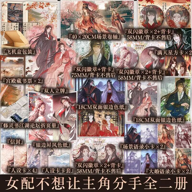 印特签 女配不想让主角分手 [正版]印特签版 女配不想让主角分手:全二册 漆瞳著 叛逆女配沈挽情×腹黑反派谢无衍番外 青