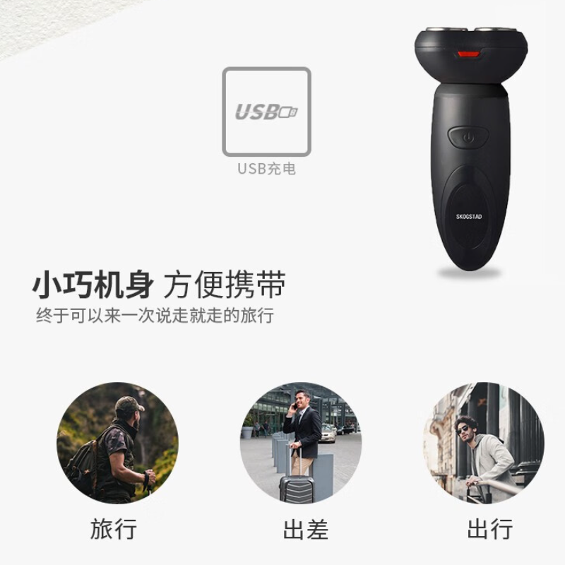 思嘉思达 酷非剃须刀 SKD-T0011高清大图