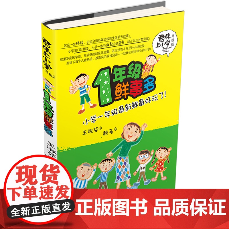 正版 君伟上小学一年级鲜事多 校园励志小说小学生课外书君伟上小学课外书 一套多年的校园生活系列故事 总销量突破100万册高清大图