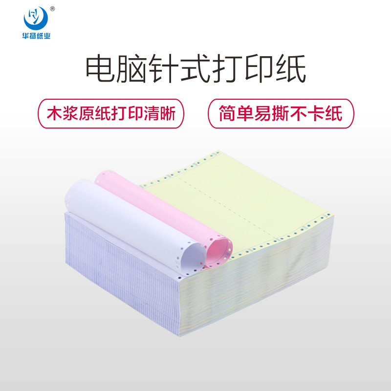 华扬纸业 电脑打印纸500241-3C-3-S针式打印纸 三联(3层)三等分 打印发货单可撕边 木浆原纸(500页)