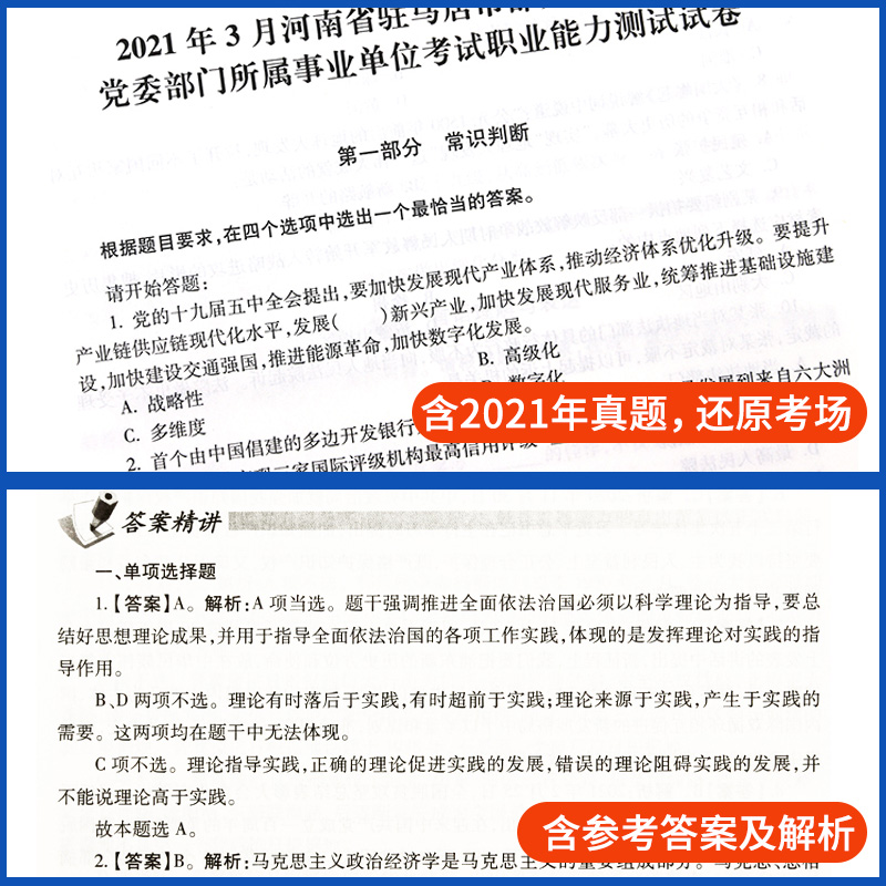 [公共基础+职业能力][教材+真题]全套 [友一个正版]河南省事业编考试2022年公共基础知识行政职业能力测验全套教材历高清大图