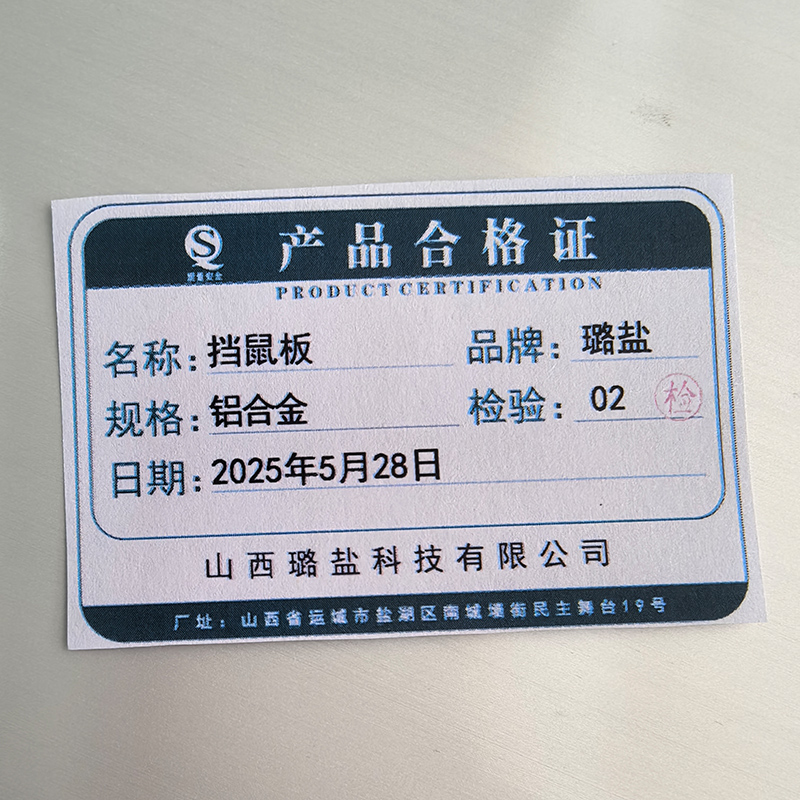 璐盐 挡鼠板 铝合金 平方米高清大图