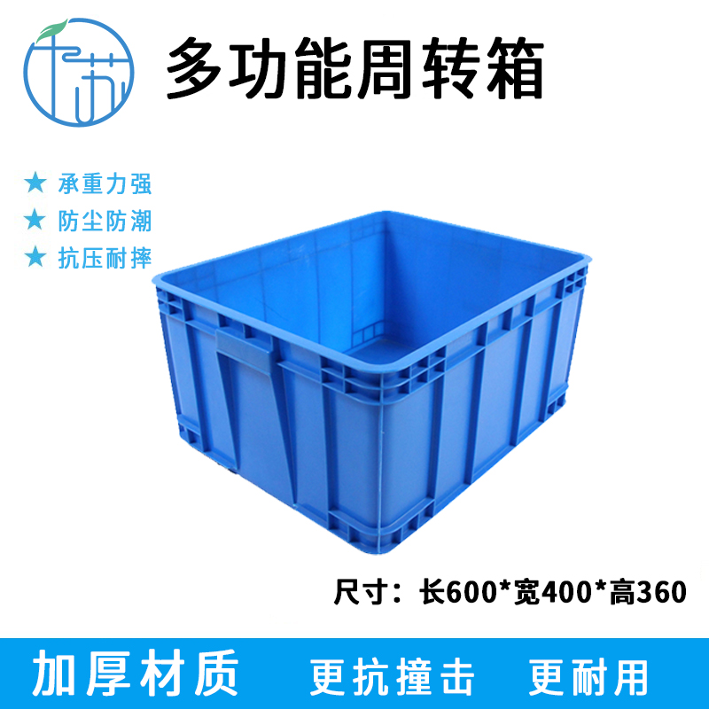 千苏QS-SN0604036BL加厚大号物流箱工具储物筐收纳箱塑料周转箱+盖子 蓝色