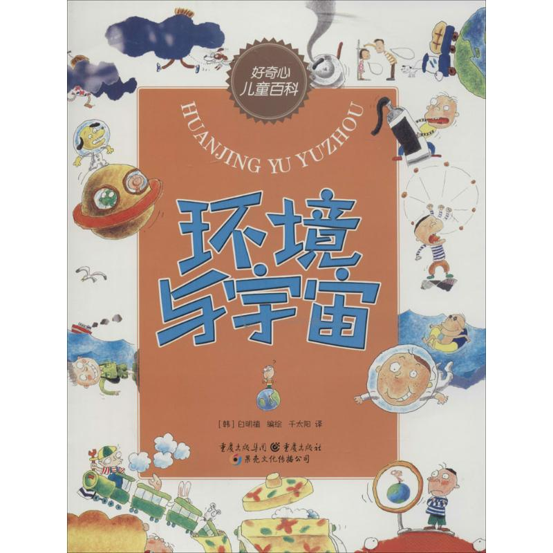 【M】环境与宇宙-9787229080716