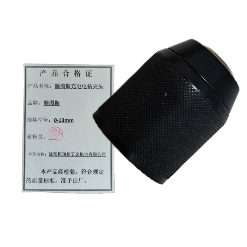 瀚图斯充电电钻夹头 0-13mm 个高清大图