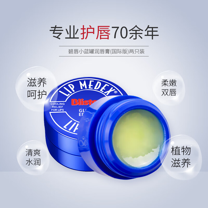 百蕾适润唇膏碧唇小蓝罐7gX1罐保湿补水防干裂1件装