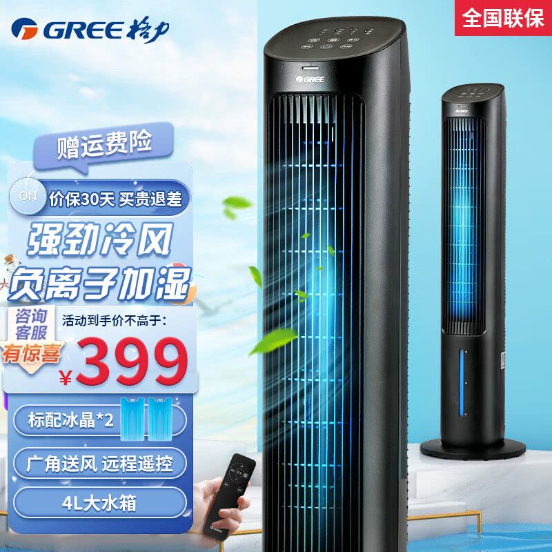 格力(GREE) 空调扇 KS-04x60Dg 冷风扇家用水冷塔扇负离子客厅卧室节能遥控制冷小空调扇办公移动加湿电风扇图片