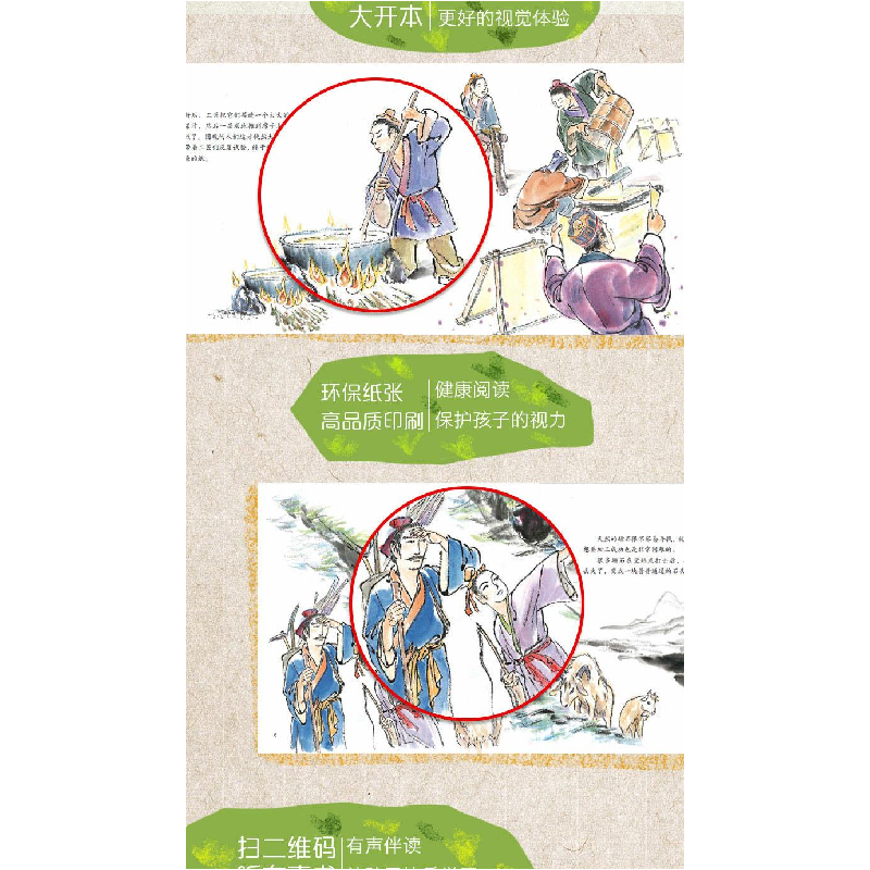 醉染图书四大发明(全4册)9787539889405高清大图
