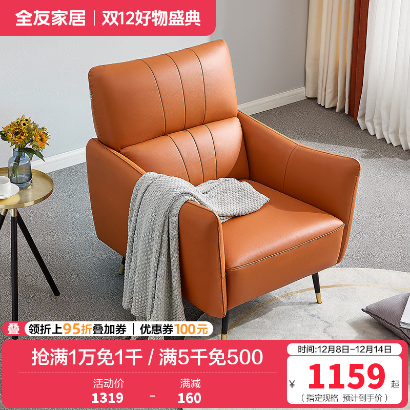 全友家居 现代轻奢单人沙发 头层牛皮皮沙发 休闲单人椅 皮艺沙发单椅