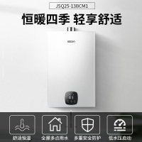 帅康(sacon)燃气热水器速热出租装家用厨卫电器热水器燃气13升即热式热水器低水压启动恒温燃气热水器天然气13BCM1