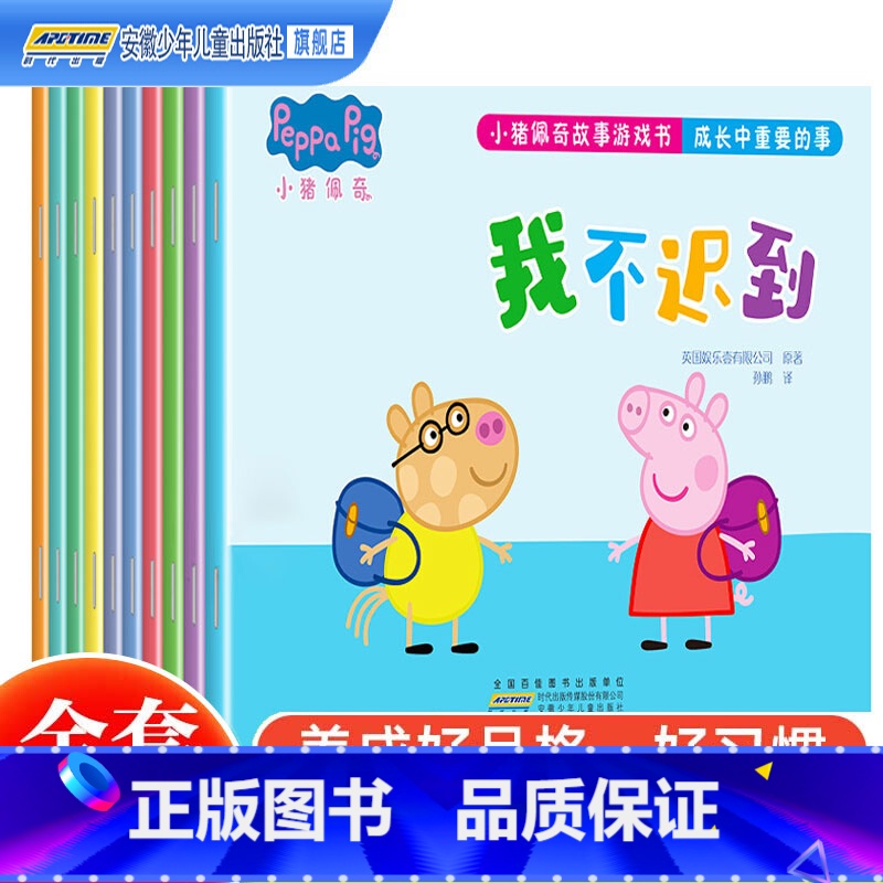 小猪佩奇故事游戏书 全套10册 [正版]小猪佩奇绘本儿童故事书幼儿园2-3-6-8-10岁亲子早教益智宝宝书籍睡前故事p高清大图