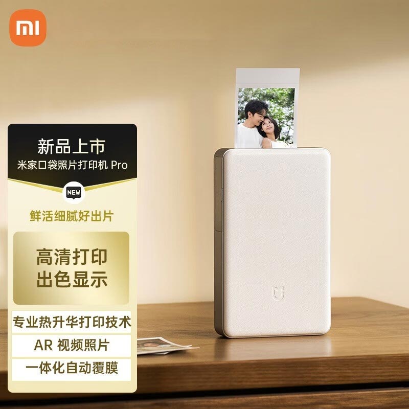 小米米家口袋照片打印机Pro AR视频照片 口袋尺寸 热升华技术