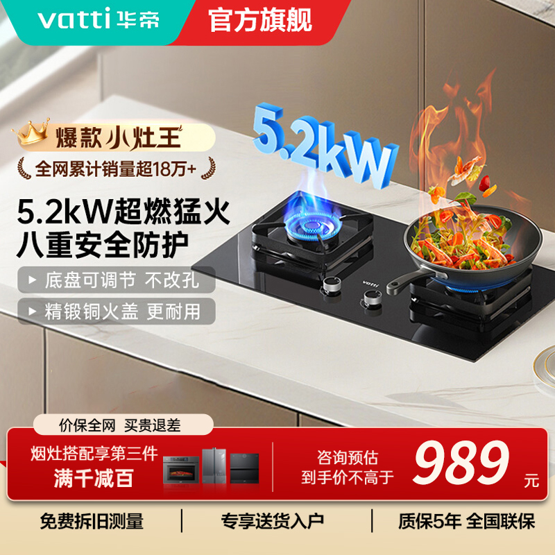 华帝(vatti)5.0KW火力燃气灶天然气大火双眼灶打火灶具厨房家用台式嵌入式可调节离子熄火保护JZT-i10071B