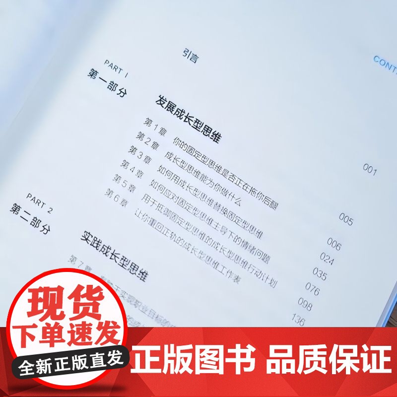 [正版]终身成长实践版(卡罗尔德韦克作序!教你重新定义成功的思维方式,跳出思维陷阱的人生进阶指南)湖南人民出版社高清大图