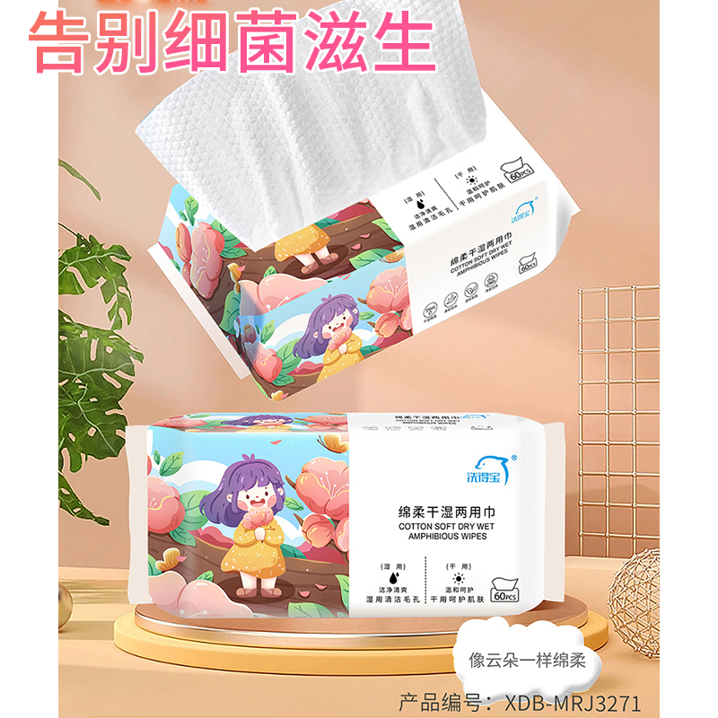 洗得宝绵柔干湿两用巾 一次性加厚加大洗脸巾 抽取式卸妆洁面擦脸巾60片