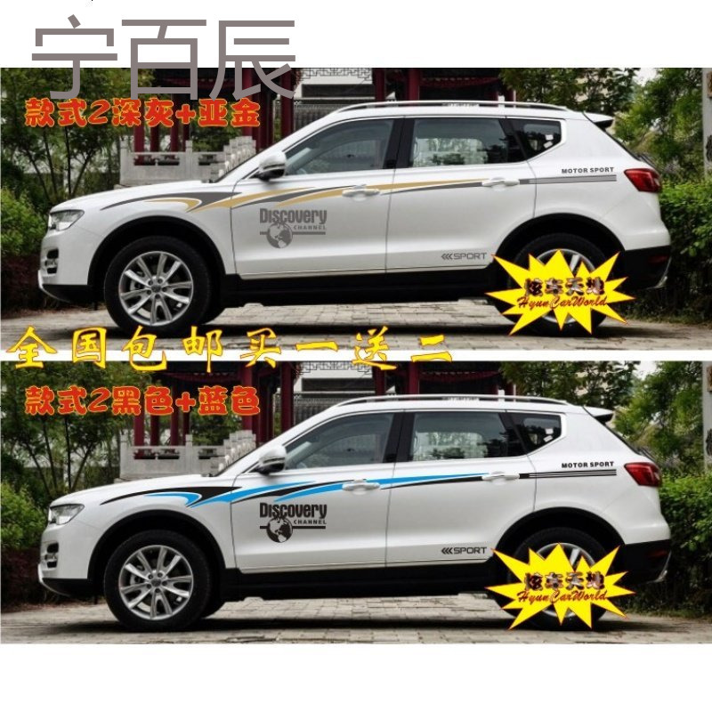哈弗H7汽车贴改装H1 H2 H5 H6 H8 H9车身拉花装饰贴纸 贴花