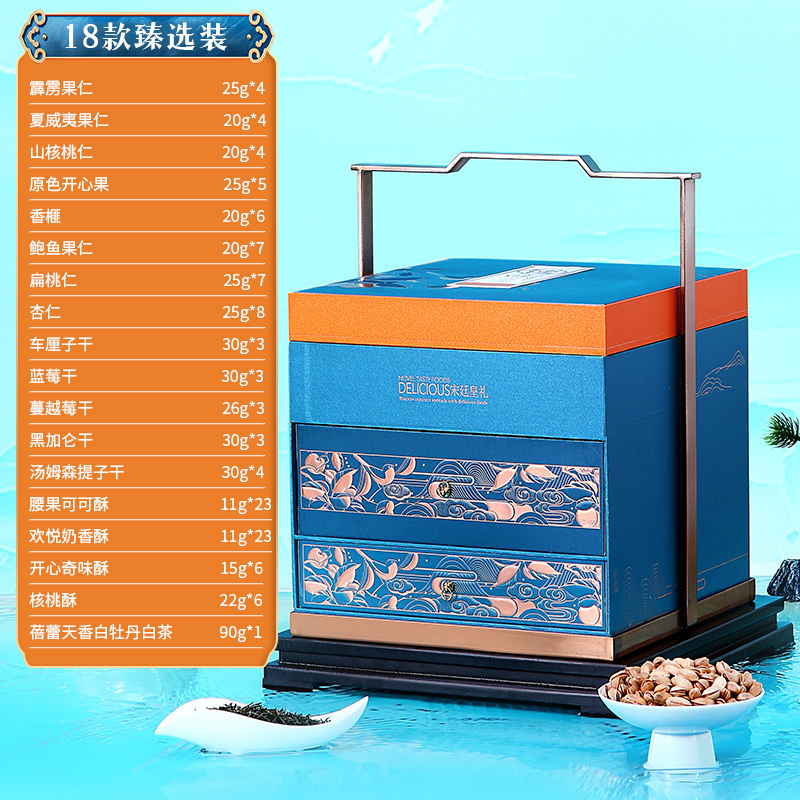 臻味-2.306kg宋廷皇礼坚果礼盒